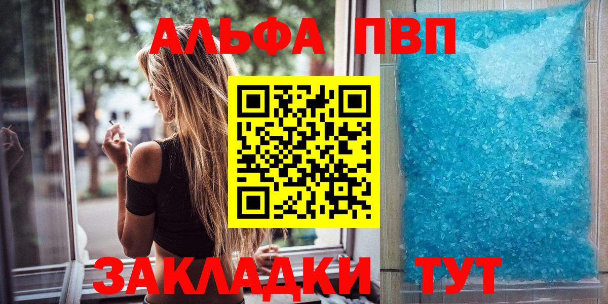 A-PVP кристаллы Десногорск