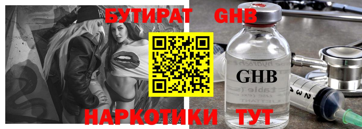 Бутират 1.4BDO  БУТИРАТ  Десногорск  Вход с VPN 