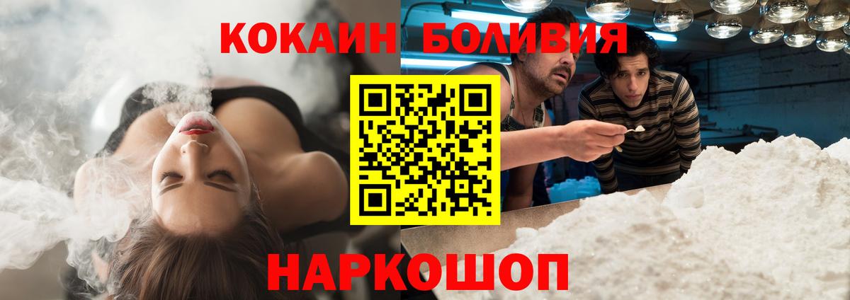 Cocaine 97%  Вход с VPN  Десногорск  КОКАИН Боливия 