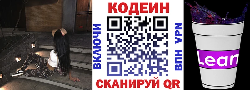 Кодеиновый сироп Lean напиток Lean (лин)  Десногорск 