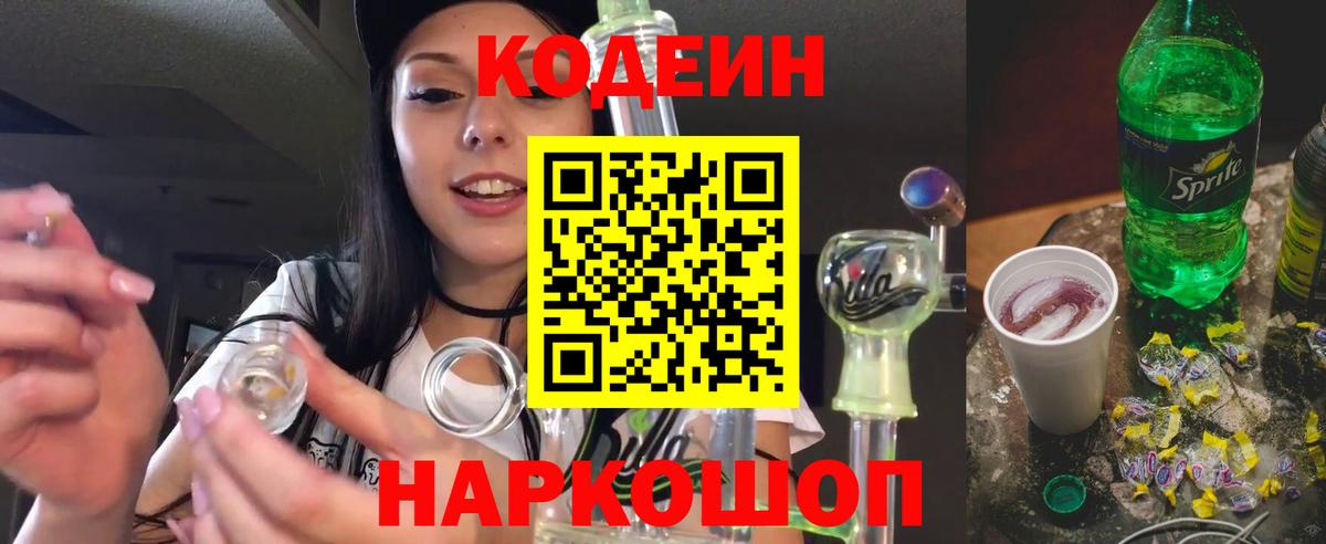 Десногорск  Кодеиновый сироп Lean напиток Lean (лин)  Вход с VPN  Кодеиновый сироп Lean Purple Drank 