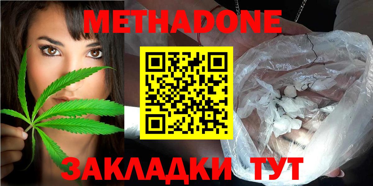 Метадон белоснежный Десногорск