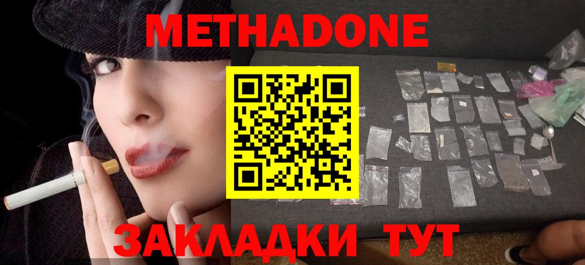 Десногорск  Метадон кристалл  Вход с VPN  Метадон белоснежный 
